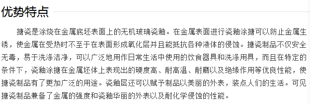 对于搪瓷制品的感官、铅、镉等有着明确的要求